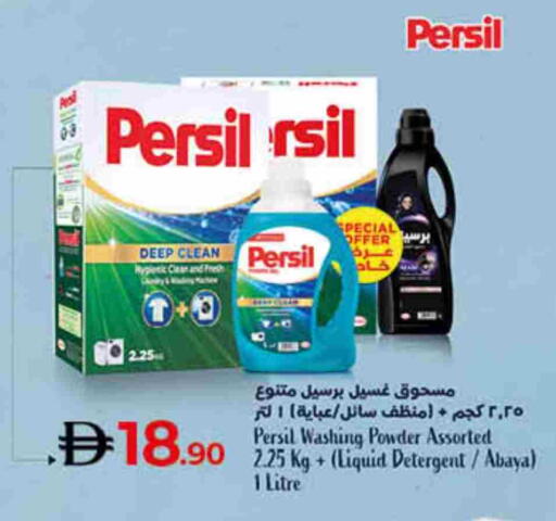 PERSIL Detergent available at Lulu Hypermarket in UAE - Umm al Quwain