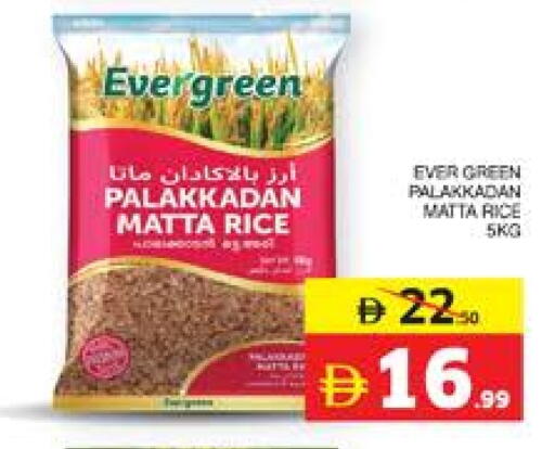 أرز ماتا available at الامارات السبع سوبر ماركت in الإمارات العربية المتحدة , الامارات - أبو ظبي