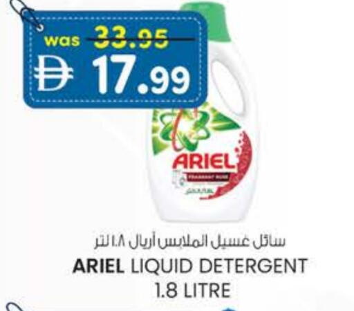 أريال منظف available at صفا هايبر in الإمارات العربية المتحدة , الامارات - ٱلْعَيْن‎