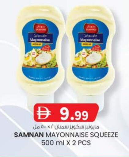 Mayonnaise available at K M Trading  in UAE - Fujairah