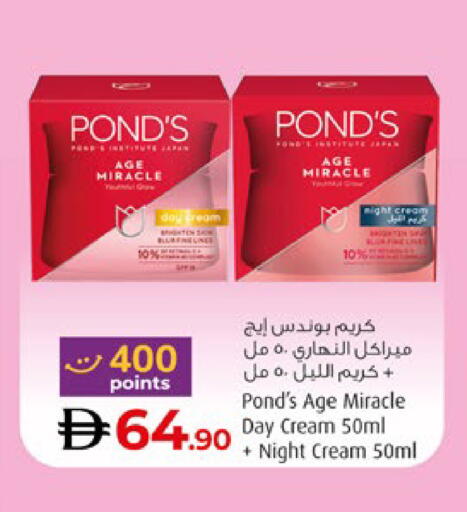 بوندز كريم للوجه available at لولو هايبرماركت in الإمارات العربية المتحدة , الامارات - أبو ظبي