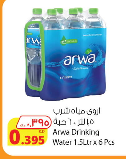 ARWA available at Agricultural Food Products Co. in Kuwait - Ahmadi Governorate