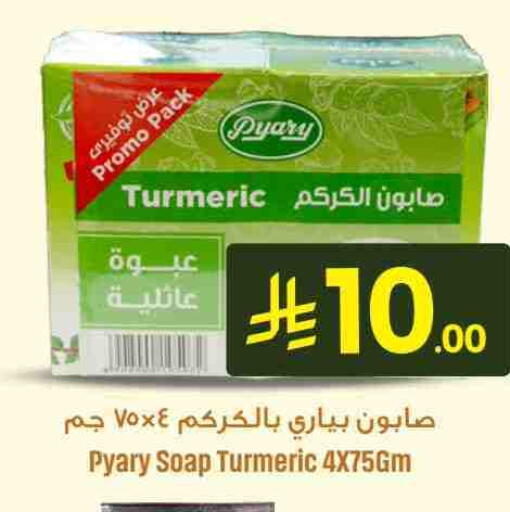 Turmeric available at We One Shopping Center in KSA, Saudi Arabia, Saudi - Qatif