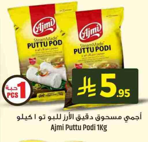 Flour & Baking Supplies in We One Shopping Center, Saudi Arabia Offers - Saudi Arabia AJMI Pottu Podi available at We One Shopping Center in KSA, Saudi Arabia, Saudi - Dammam