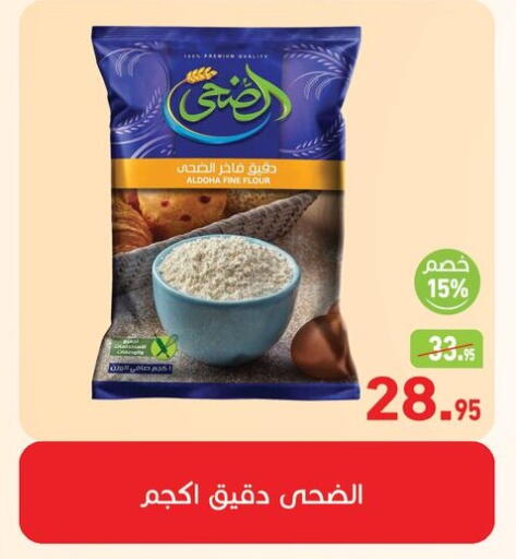 All Purpose Flour available at Othaim Market   in Egypt - Cairo