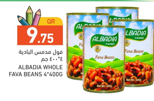 فول available at أسواق رامز in قطر - الضعاين