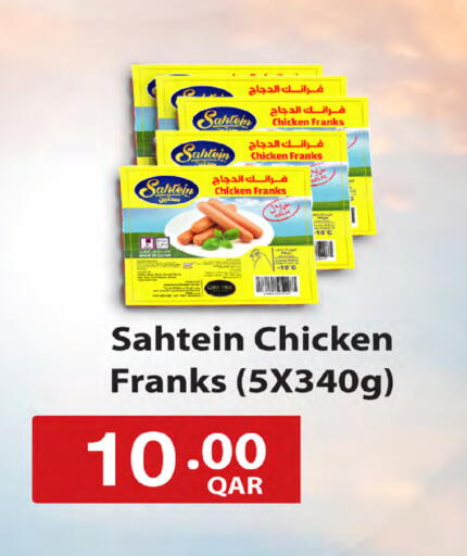 نقانق الدجاج available at ســبــار in قطر - الدوحة