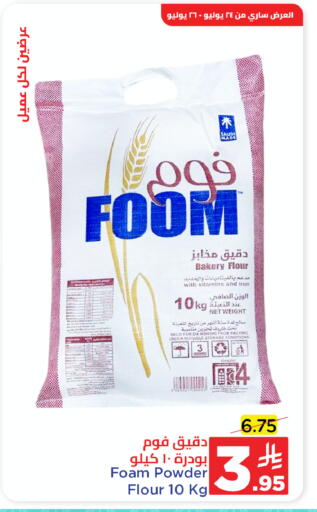 Flour & Baking Supplies in Wahj Mart, Saudi Arabia Offers - Saudi Arabia available at Wahj Mart in KSA, Saudi Arabia, Saudi - Jeddah