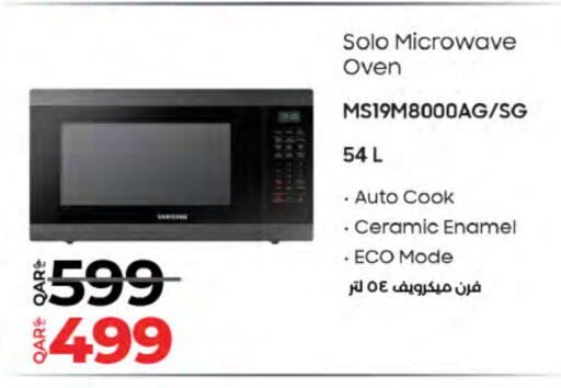 فرن الميكروويف available at لولو هايبرماركت in قطر - الشمال