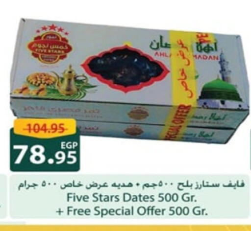 available at سبينس in Egypt - القاهرة