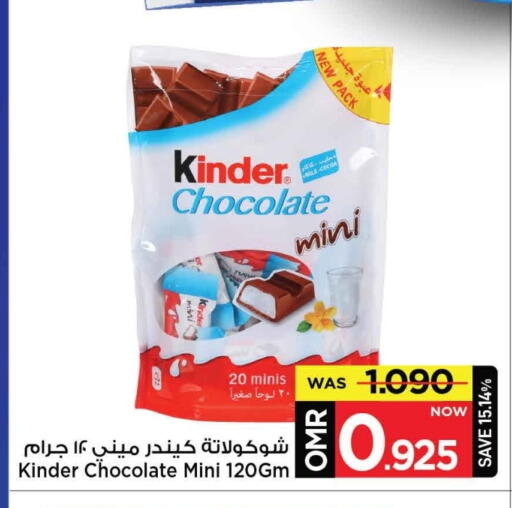 KINDER available at MARK & SAVE in Oman - Muscat