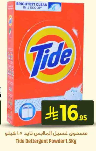 TIDE Detergent available at We One Shopping Center in KSA, Saudi Arabia, Saudi - Al Khobar