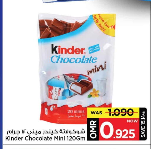 KINDER available at MARK & SAVE in Oman - Muscat