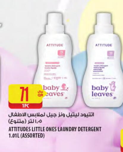 Detergent available at Al Meera in Qatar - Al Rayyan