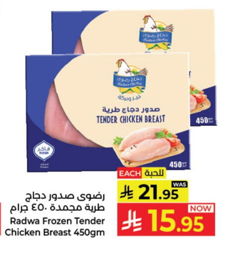 Chicken Breast available at Kabayan Hypermarket in KSA, Saudi Arabia, Saudi - Yanbu