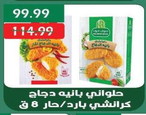 بانية الدجاج available at يورومارشيه in Egypt - القاهرة