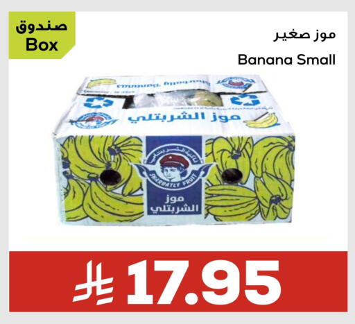 موز available at أسواق أسترا in مملكة العربية السعودية, السعودية, سعودية - تبوك
