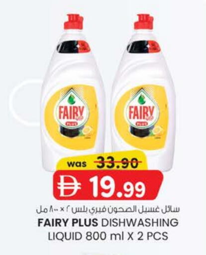 FAIRY available at Safa Express Supermarket in UAE - Abu Dhabi