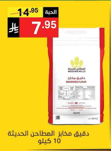 Flour & Baking Supplies in Noori Supermarket, Saudi Arabia Offers - Saudi Arabia available at Noori Supermarket in KSA, Saudi Arabia, Saudi - Mecca