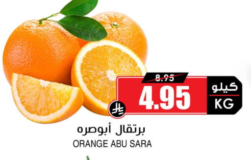 Orange available at Prime Supermarket in KSA, Saudi Arabia, Saudi - Jazan
