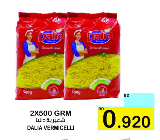 المعكرونة و النودلز in أسواق الساتر, البحرين شعيرية available at أسواق الساتر in البحرين