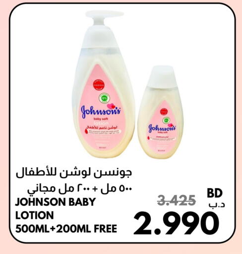 جونسونز available at مالتي ماركت in البحرين
