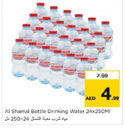 الشمّال available at نستو هايبرماركت in الإمارات العربية المتحدة , الامارات - الشارقة / عجمان