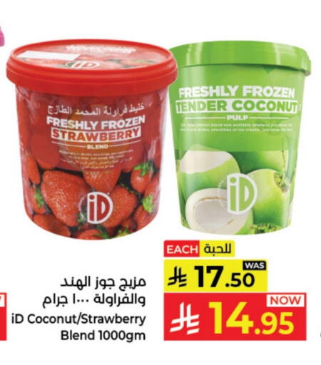 Strawberry Coconut available at Kabayan Hypermarket in KSA, Saudi Arabia, Saudi - Jeddah