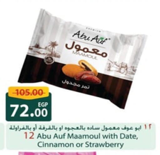 Date Strawberry Cinnamon available at سبينس in Egypt - القاهرة