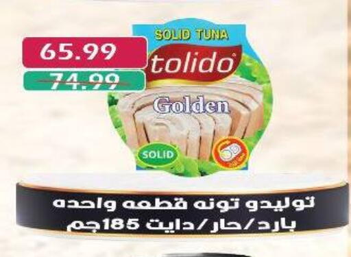Tuna - Canned available at Euromarche in Egypt - Cairo