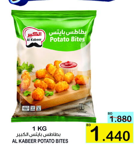 الأطعمة المجمدة in أسواق الساتر, البحرين الكبير available at أسواق الساتر in البحرين