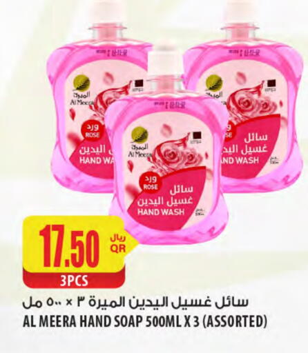 available at Al Meera in Qatar - Al Daayen