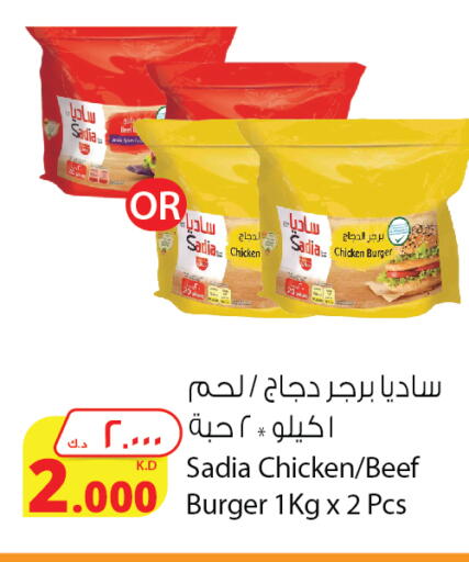 زيت الزنجبيل برجر دجاج available at شركة المنتجات الزراعية الغذائية in الكويت - محافظة الأحمدي