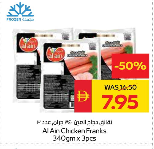 AL AIN Chicken Franks available at SPAR Hyper Market  in UAE - Al Ain