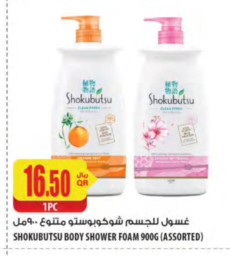 Bath & Body in Al Meera, Qatar Offers - Qatar available at Al Meera in Qatar - Doha