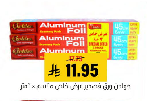 Aluminum Foil available at Al Amer Market in KSA, Saudi Arabia, Saudi - Al Hasa