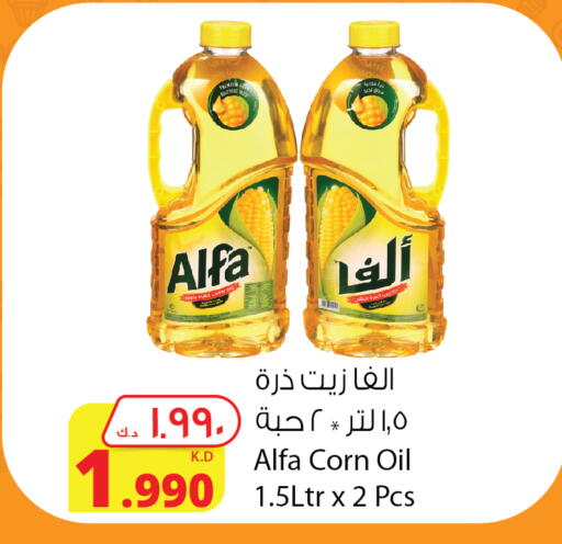 ألفا زيت الذرة available at شركة المنتجات الزراعية الغذائية in الكويت - محافظة الجهراء