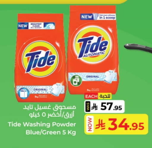 TIDE Detergent available at Kabayan Hypermarket in KSA, Saudi Arabia, Saudi - Yanbu