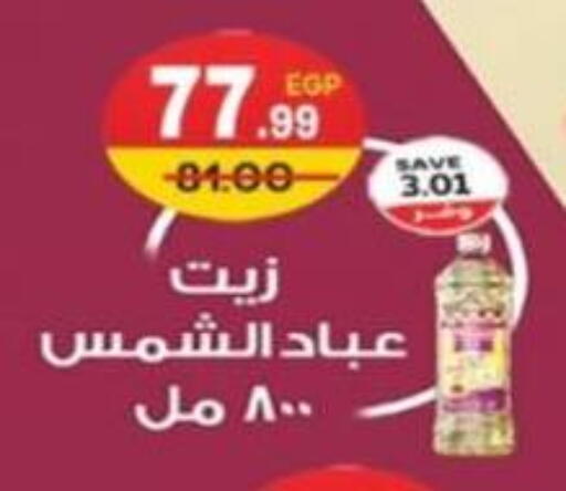 Sunflower Oil available at The Mart  in Egypt - Cairo
