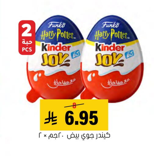 KINDER available at Al Amer Market in KSA, Saudi Arabia, Saudi - Al Hasa
