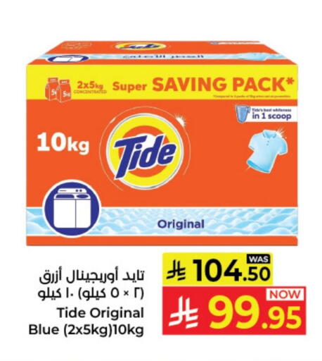 TIDE Detergent available at Kabayan Hypermarket in KSA, Saudi Arabia, Saudi - Yanbu