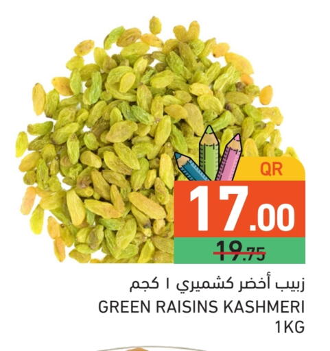 available at أسواق رامز in قطر - الضعاين