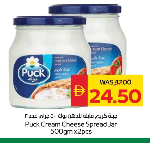 بوك جبنة كريمية available at سبار هايبرماركت in الإمارات العربية المتحدة , الامارات - ٱلْعَيْن‎