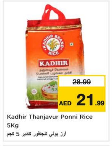 أرز بوني available at نستو هايبرماركت in الإمارات العربية المتحدة , الامارات - ٱلْفُجَيْرَة‎