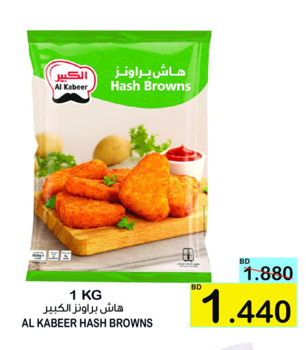 الأطعمة المجمدة in أسواق الساتر, البحرين الكبير available at أسواق الساتر in البحرين