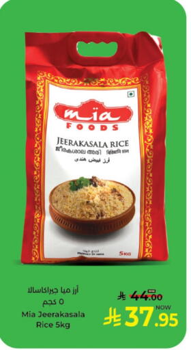 أرز جيراكاسالا available at كبايان هايبرماركت in مملكة العربية السعودية, السعودية, سعودية - جدة