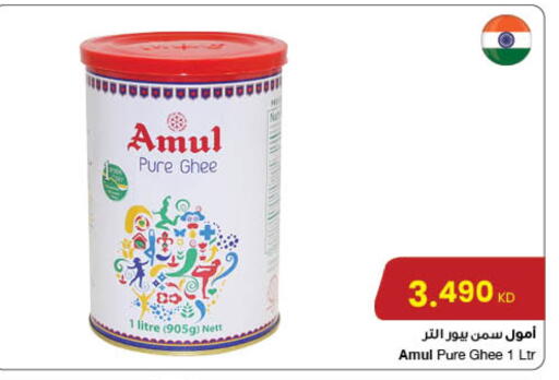 AMUL Ghee available at The Sultan Center in Kuwait - Ahmadi Governorate