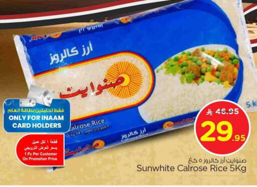 Calrose Rice available at Nesto in KSA, Saudi Arabia, Saudi - Buraidah