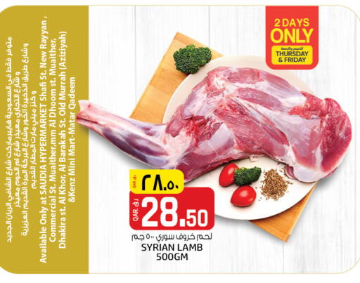 Mutton / Lamb available at Kenz Mini Mart in Qatar - Al Rayyan
