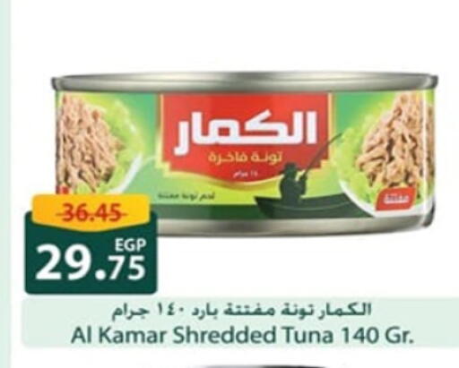 Tuna - Canned available at Spinneys  in Egypt - Cairo